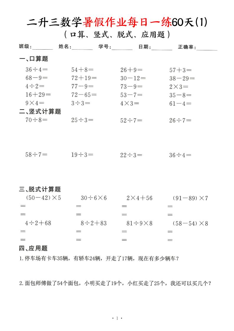 二升三数学暑假作业每日一练60天-二下-迦哆网创社