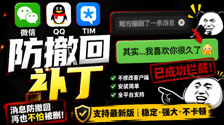 Windows下PC版微信/QQ/TIM的防撤回多开工具！开源免费使用，且免费长期维护RevokeMsgPatcher-迦哆网创社