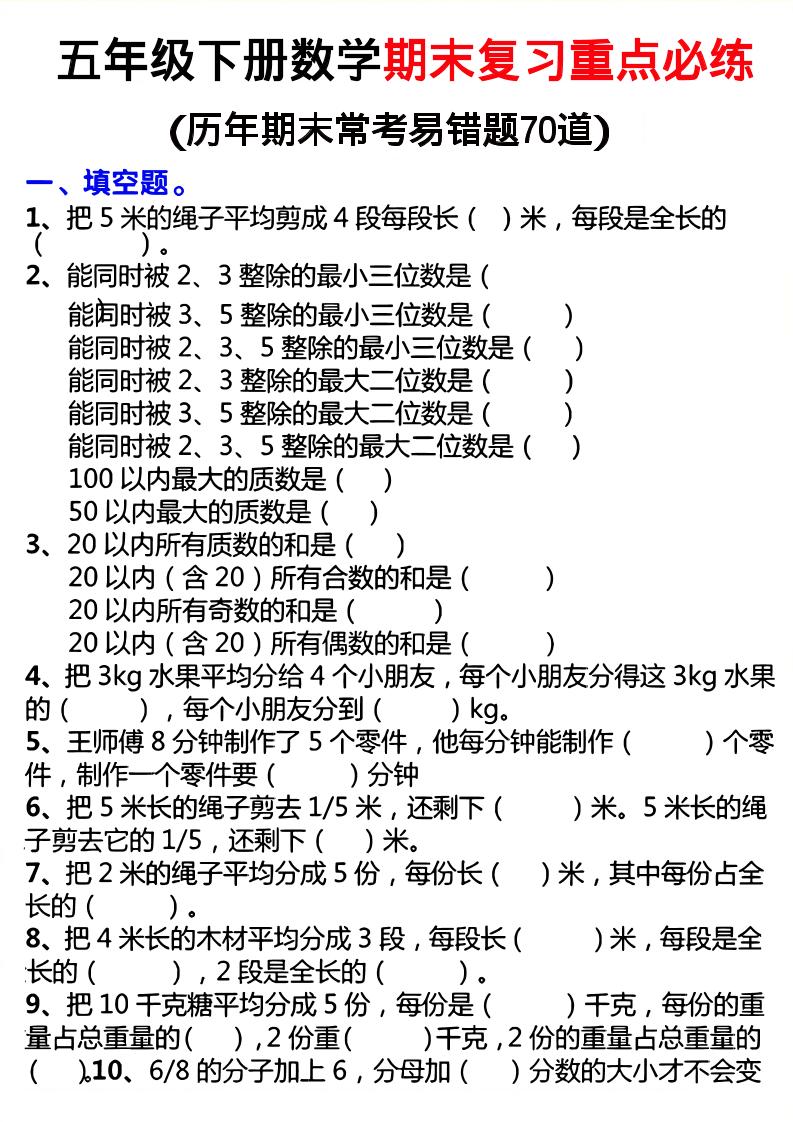 26春五年级下数学期末复习重点必练-迦哆网创社