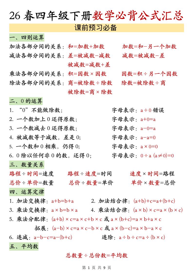 26春四年级下数学期末必背公式汇总-迦哆网创社