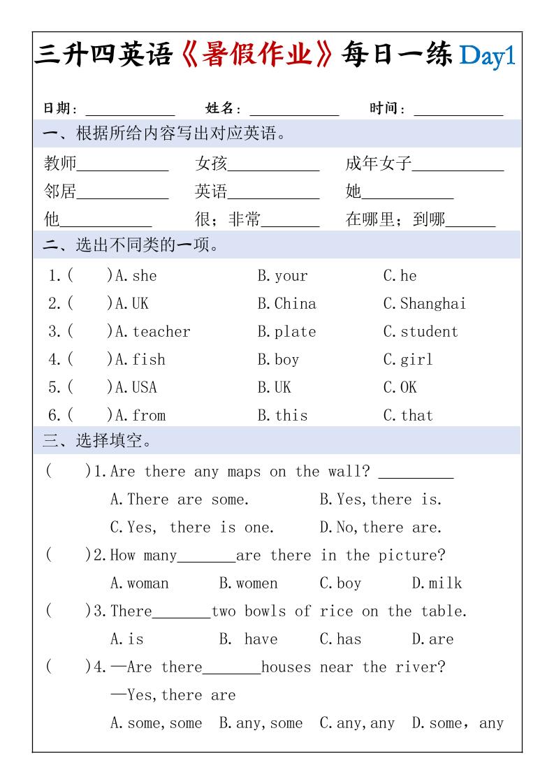 三升四英语《暑假作业》每日一练30天-三下-迦哆网创社