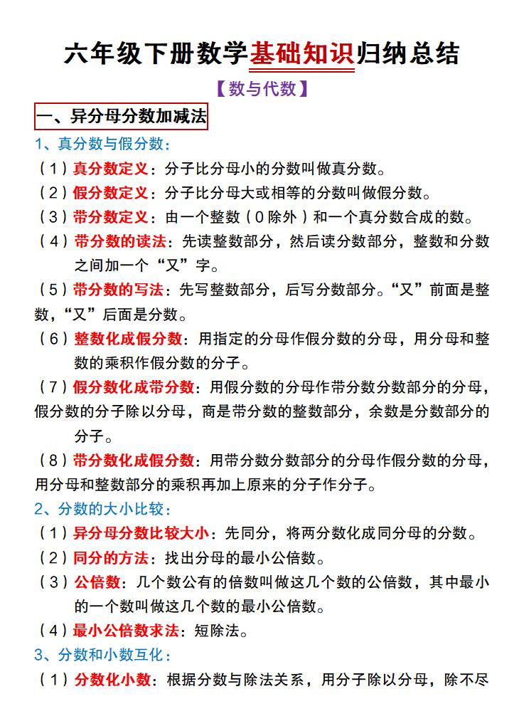 六年级下数学期末复习基础知识归纳总结《冀教版》-迦哆网创社