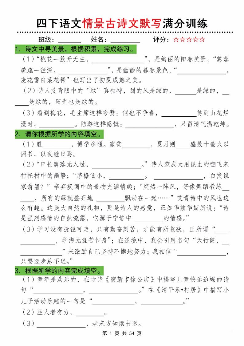 26春四年级下语文期末情景古诗文默写满分训练-迦哆网创社