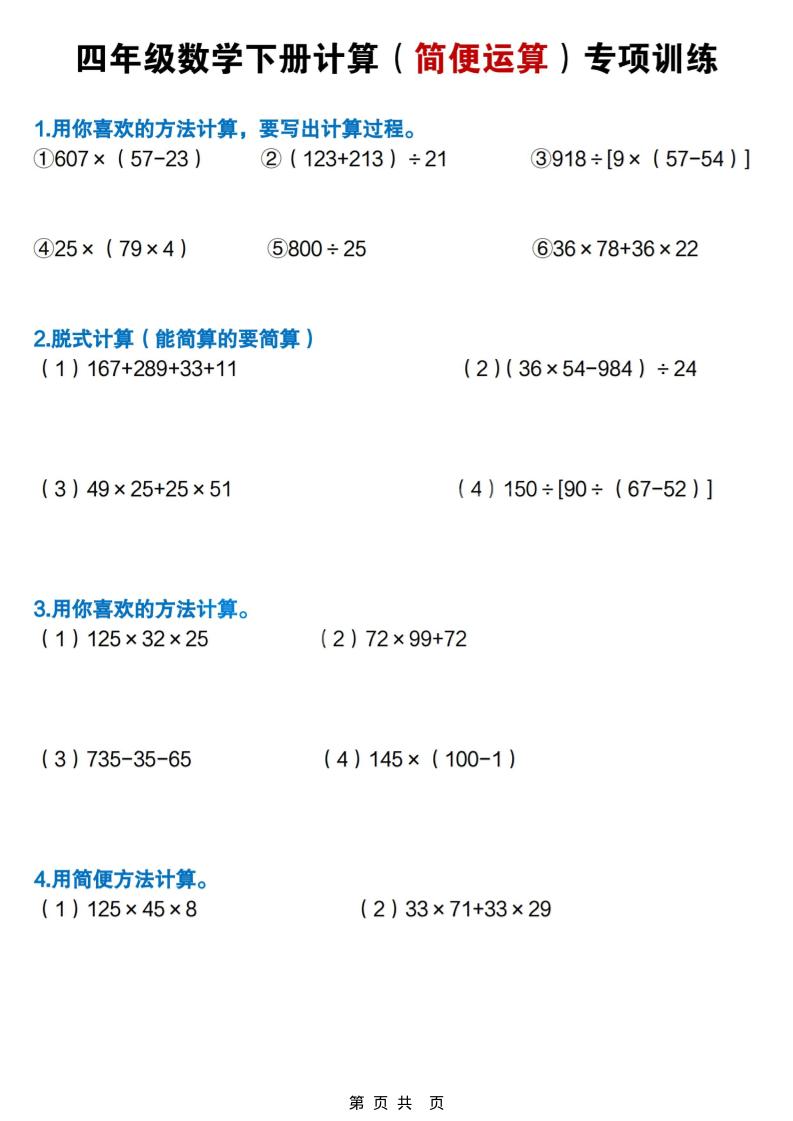 四年级下数学简便计算专项练习-迦哆网创社