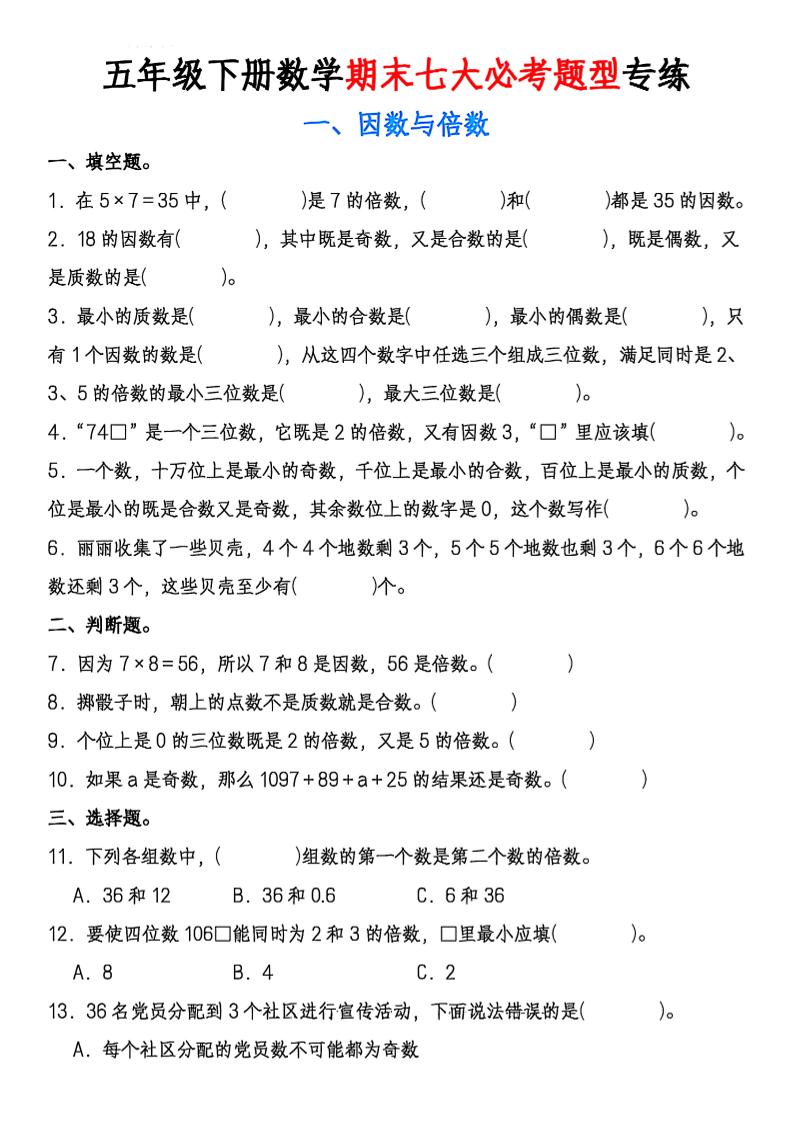 五年级下册数学期末七大必考题型专练-迦哆网创社