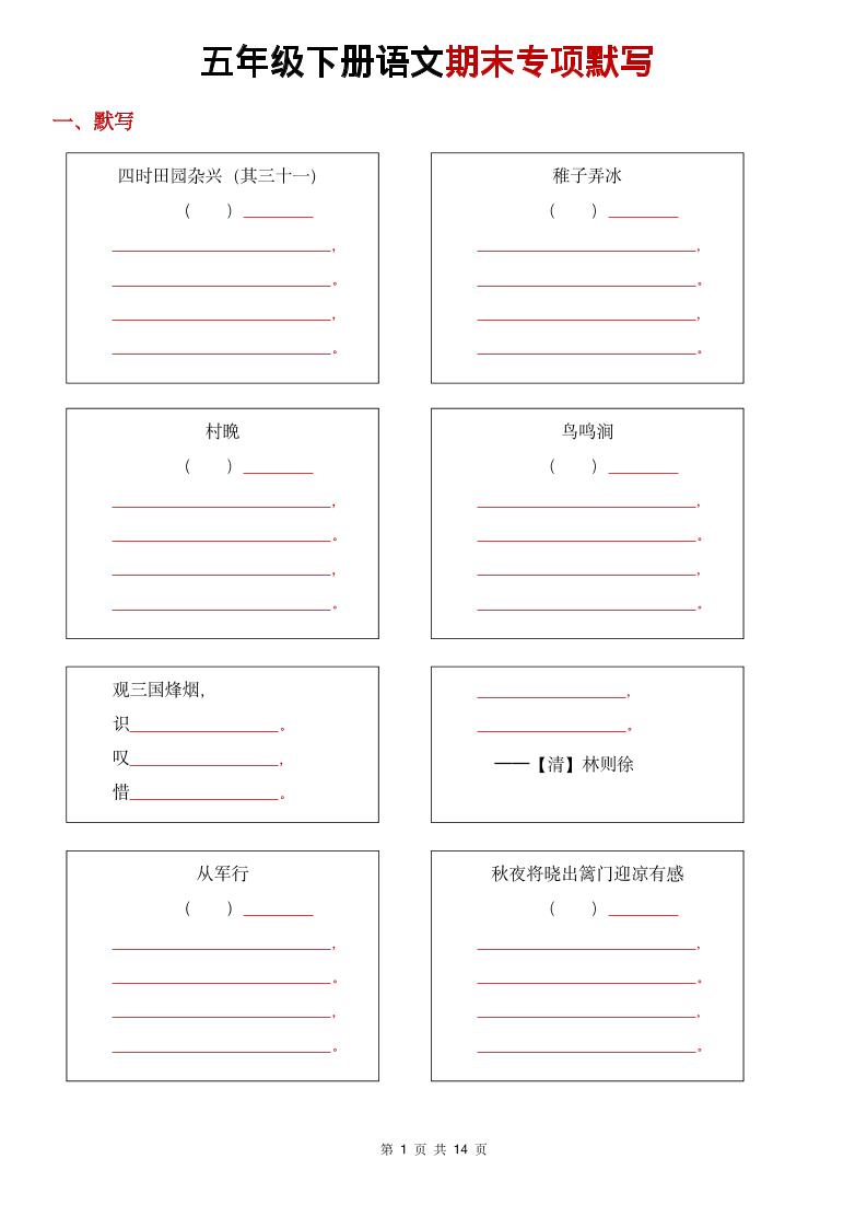 26春五年级下语文期末专项默写练习-迦哆网创社