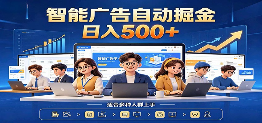 AI风口项目，全程解放双手，后台自动运行赚取收益，每天稳定收益500+-迦哆网创社