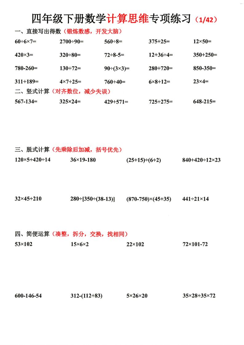 26新四下数学期末计算思维专项练习-迦哆网创社