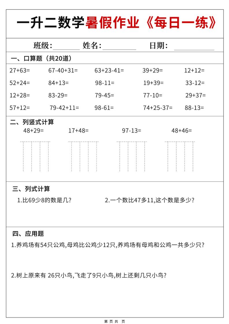 一升二数学暑假作业每日一练60天附答案-一下-迦哆网创社