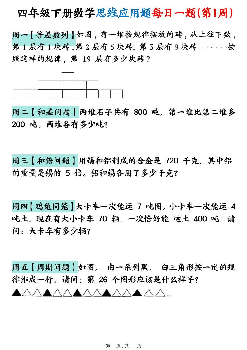 26春四年级下数学思维应用题每日一题-迦哆网创社
