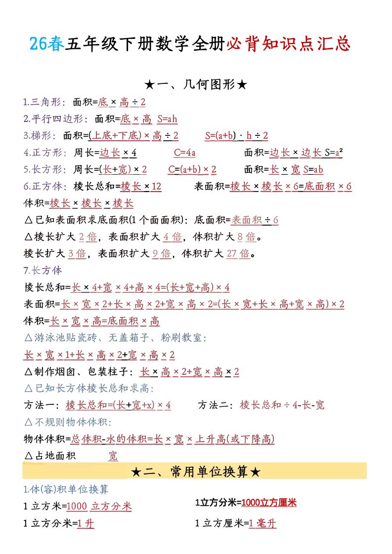 26春五年级下数学期末必背公式汇总-迦哆网创社