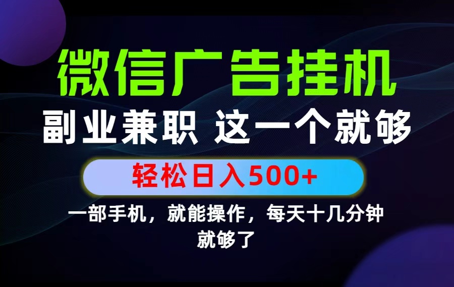 26年选择副业兼职，做这一个就够了！每天十几分钟，轻松日入500+，长期项目！-迦哆网创社