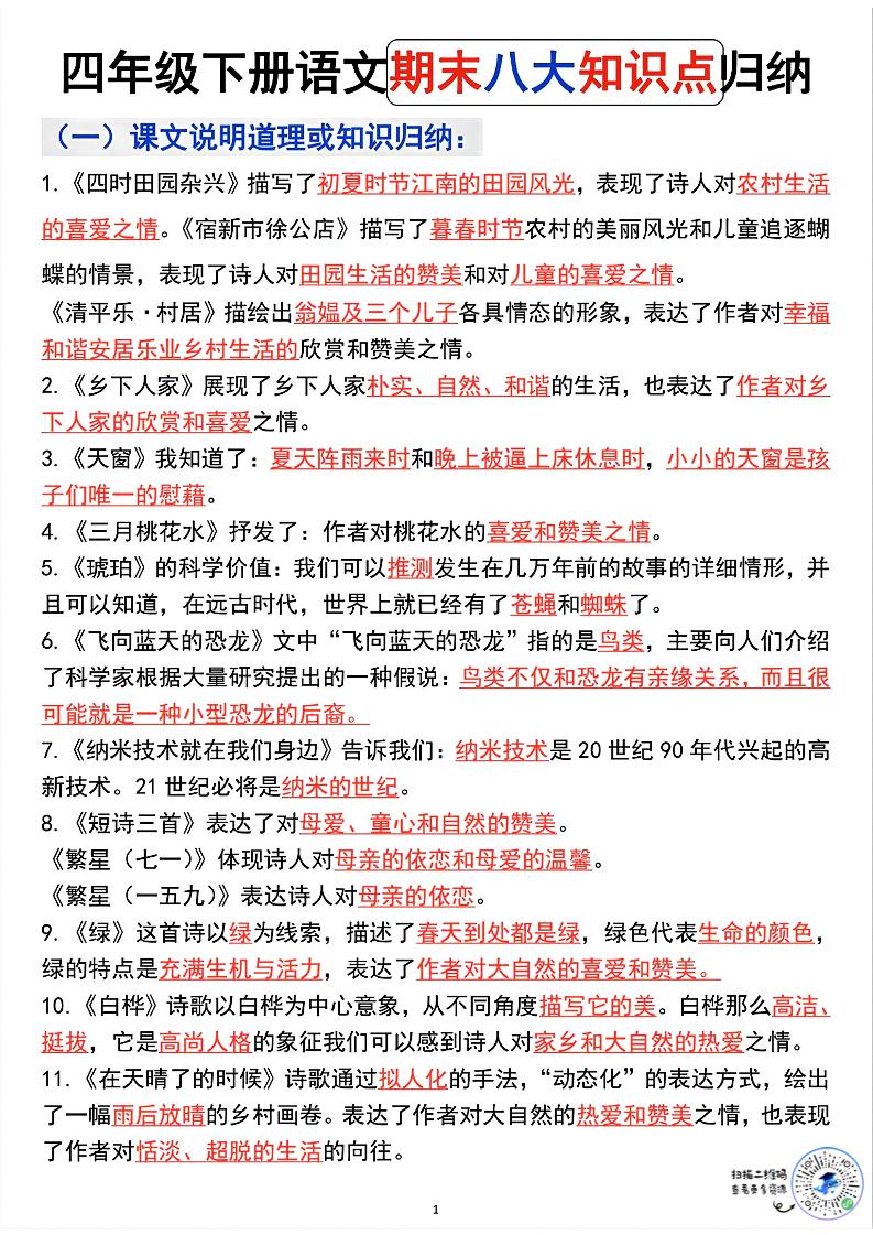 四年级下语文期末八大知识点归纳-迦哆网创社