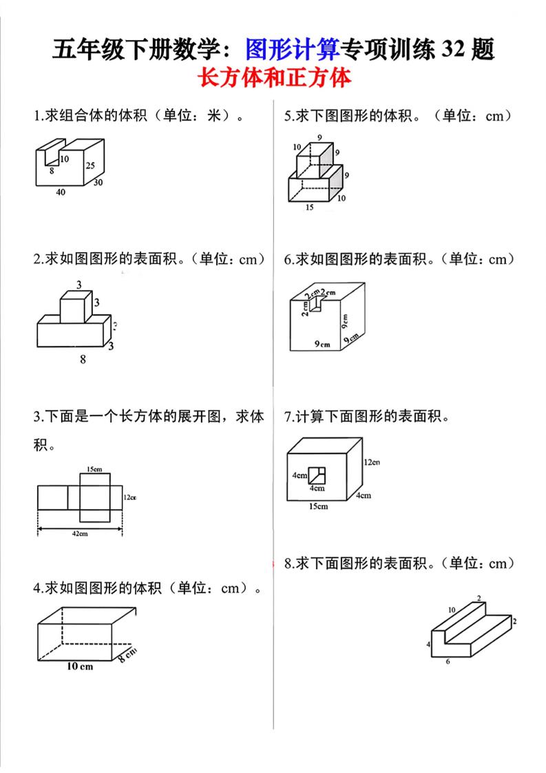 26春五年级下数学图形计算训练32题-迦哆网创社