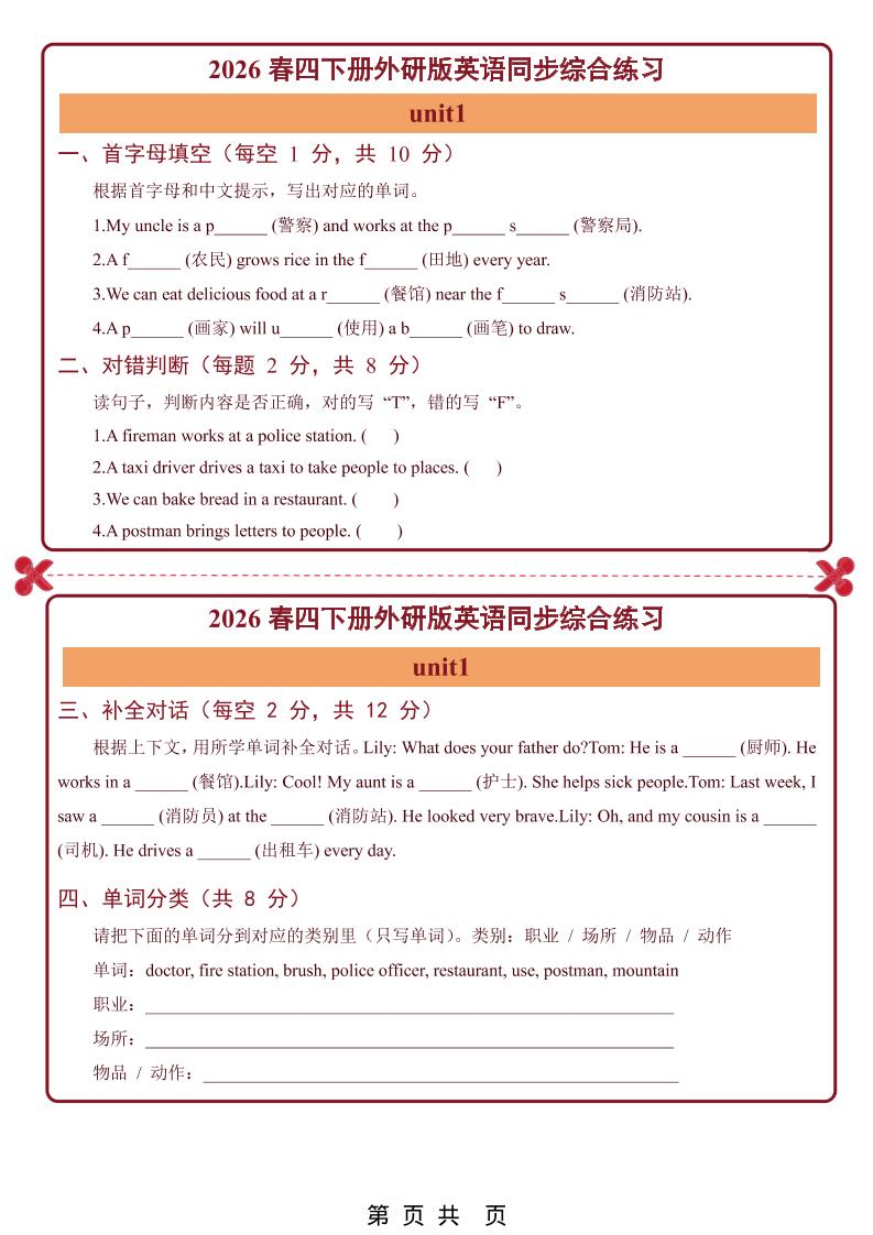 26春四年级下英语Unit1-6单元同步综合练习小纸条《外研版》-迦哆网创社