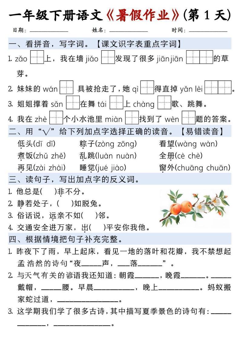 一升二语文《暑假作业》每日一练15天-一下-迦哆网创社