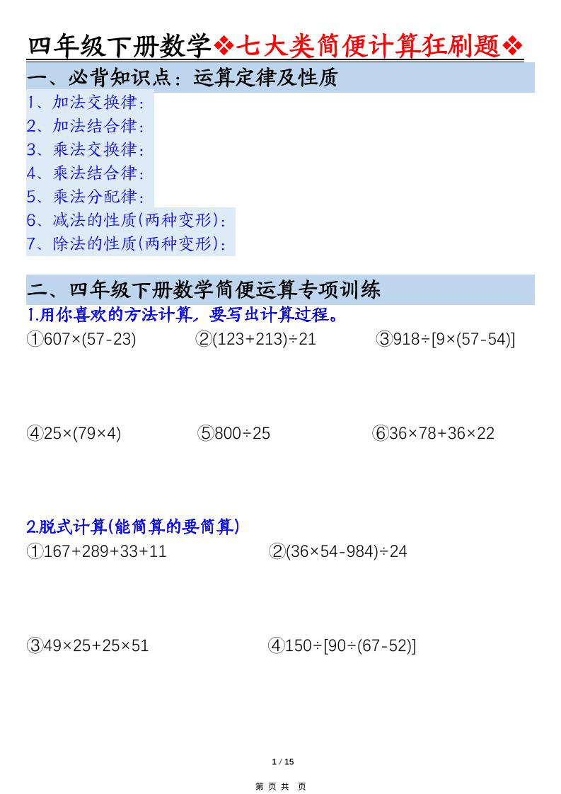 四年级下数学七大类型简便计算狂刷题-迦哆网创社