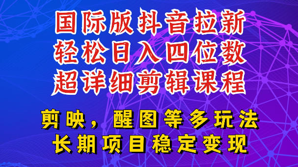 国际版APP拉新，tiktok发教程作品，最新玩法更新，轻松日入四位数到五位数【揭秘】-迦哆网创社