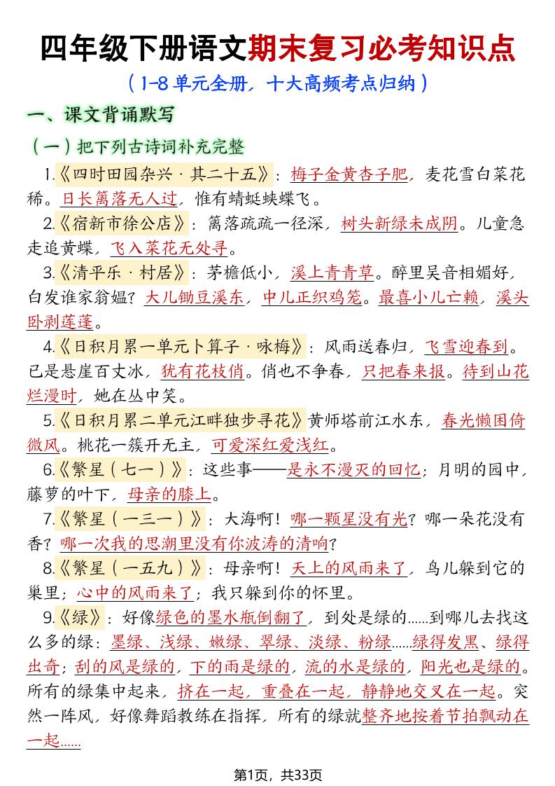 26年四下语文期末复习十大考点归纳汇总-迦哆网创社