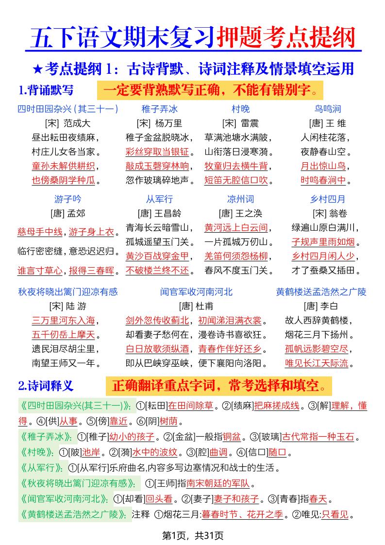 26春五年级下语文期末复习押题考点提纲-迦哆网创社
