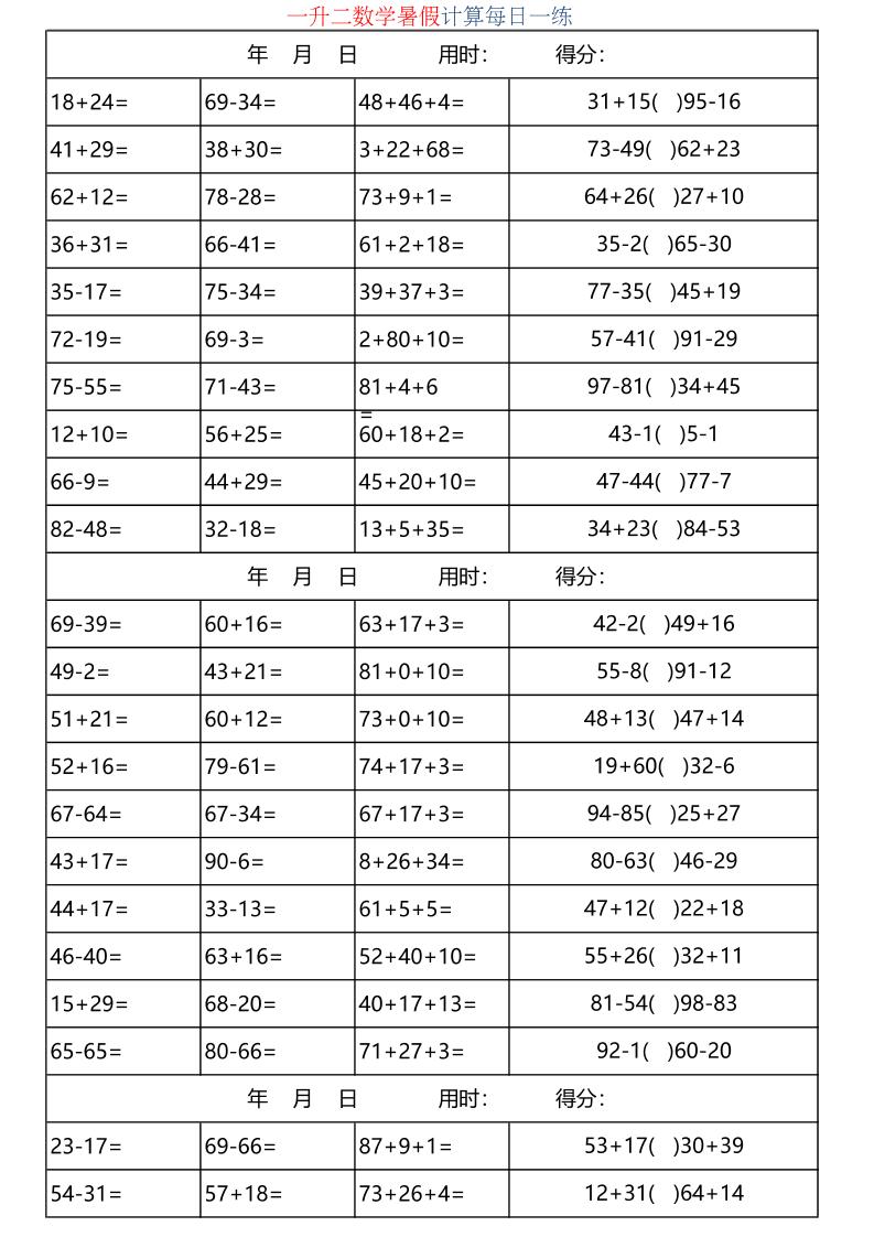 一升二数学暑假计算每日一练-二上-迦哆网创社