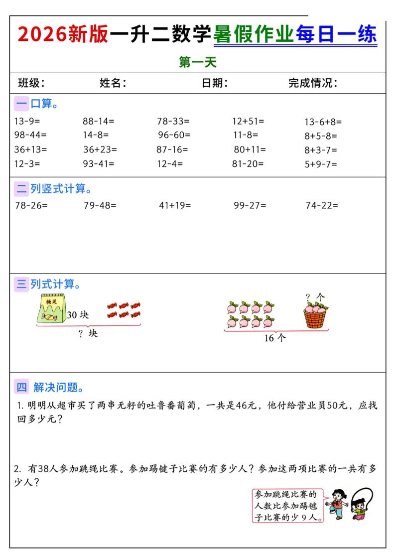 2026新版一升二数学暑假作业每日一练-二上-迦哆网创社