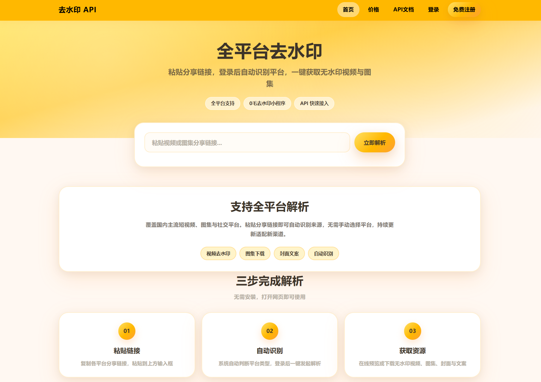 去水印API总站系统/全开源/所有去水印功能在本地实现-迦哆网创社