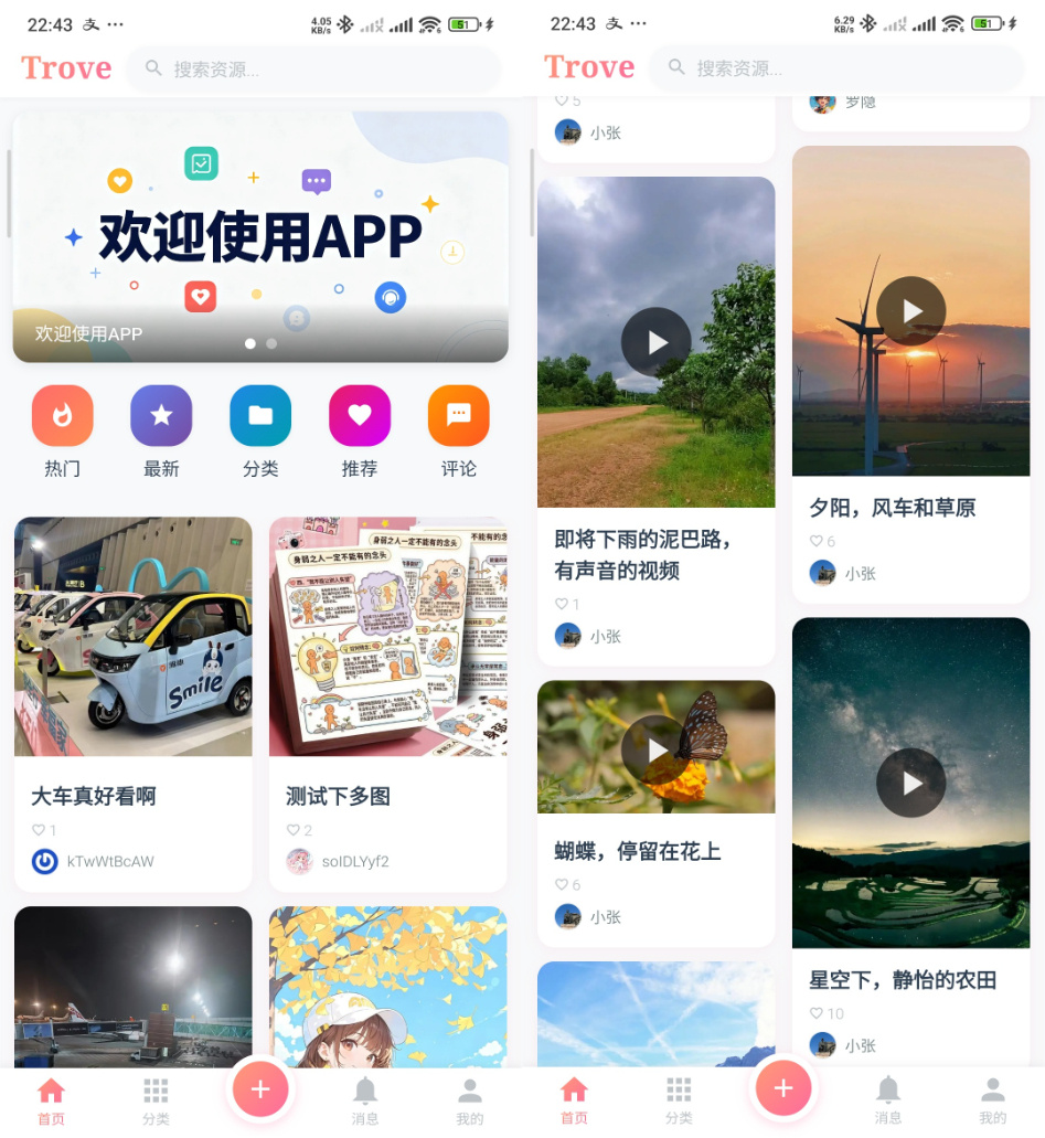 Trove 付费资源社区源码 + 个人博客 + 短视频 APP 支持 AI 大模型多支付多存储-迦哆网创社