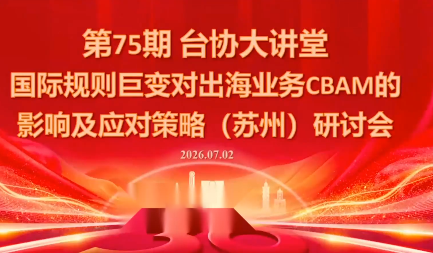 国际规则巨变对出海业务CBAM的影响及应对策略-7月2日-迦哆网创社