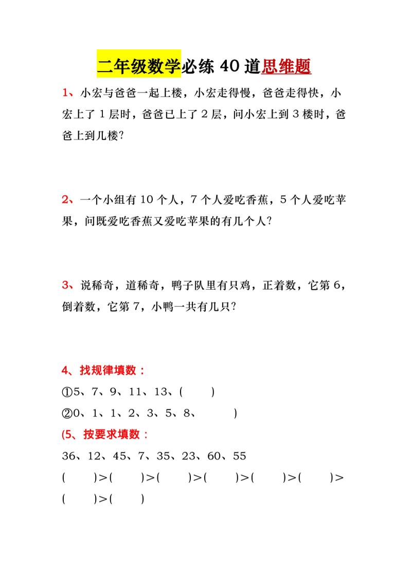 一升二暑假必做-40道思维题-一下数学-迦哆网创社