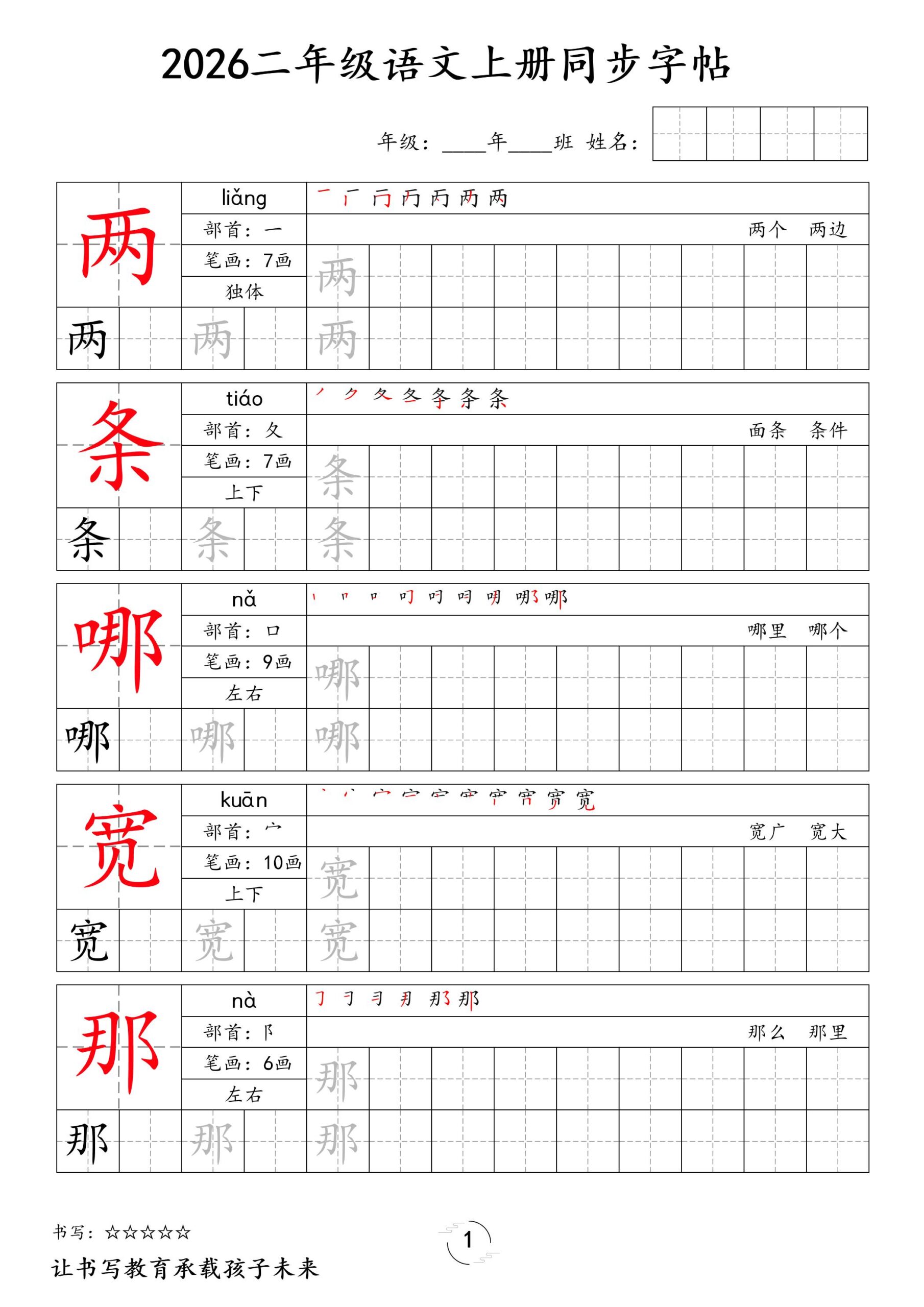 2026秋二年级语文上册同步字帖-迦哆网创社