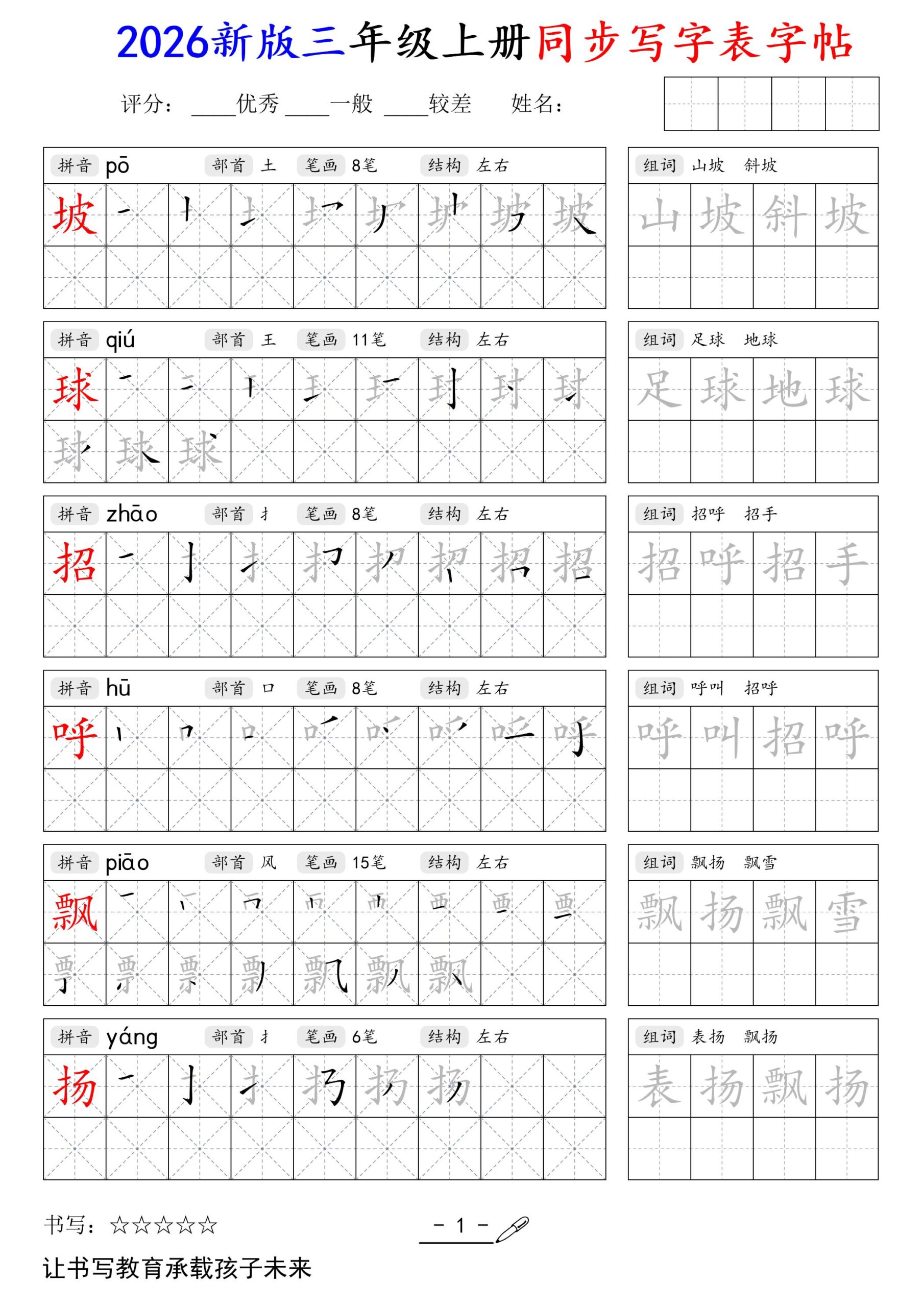 2026新版三年级上册语文同步写字表字帖-迦哆网创社