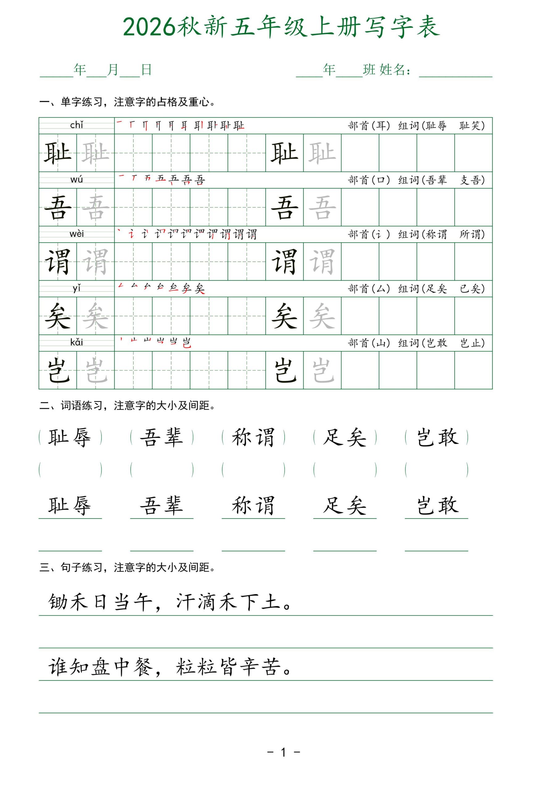 2026秋新五年级上册语文写字表-迦哆网创社