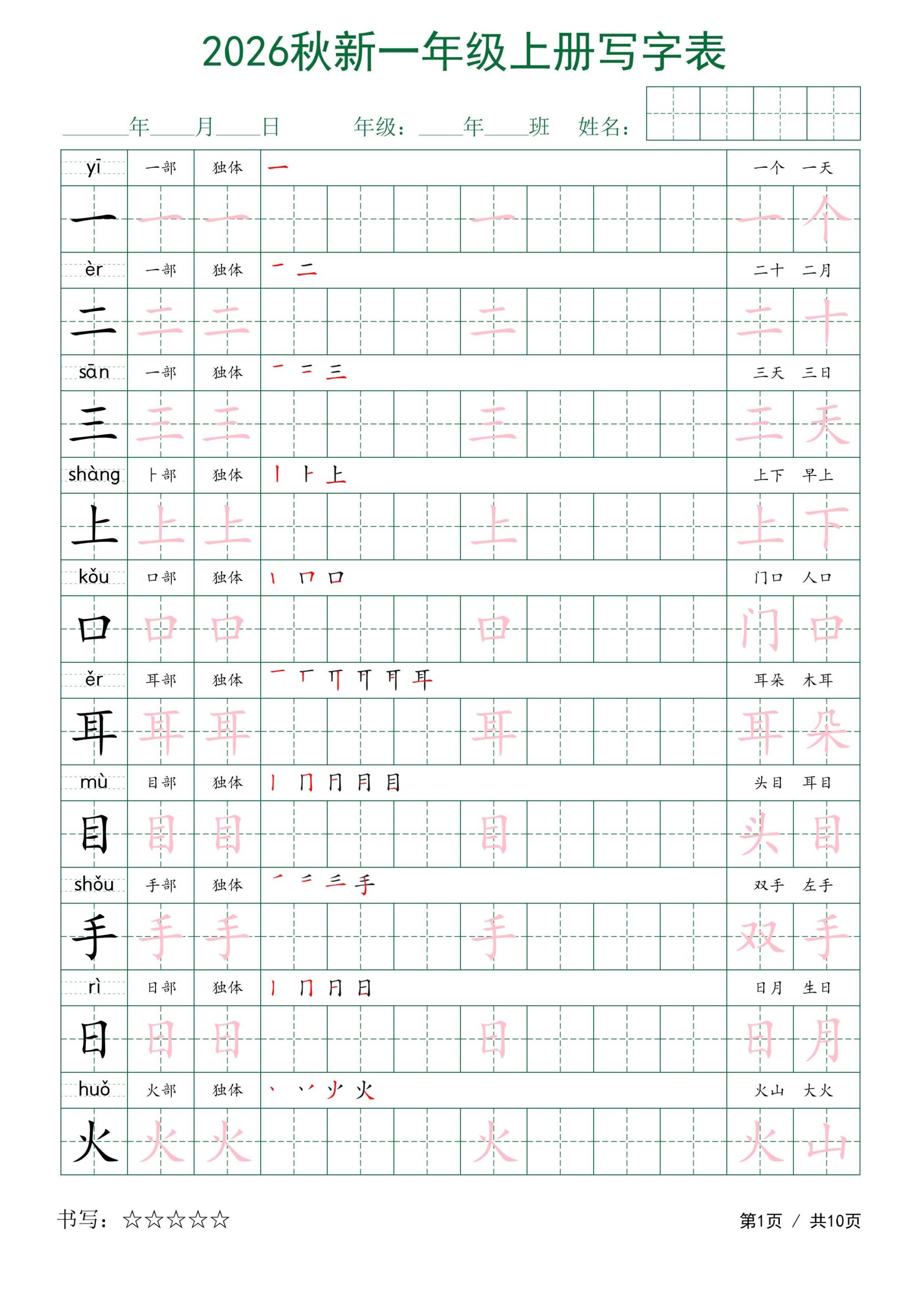 2026秋新一年级上册语文写字表-迦哆网创社