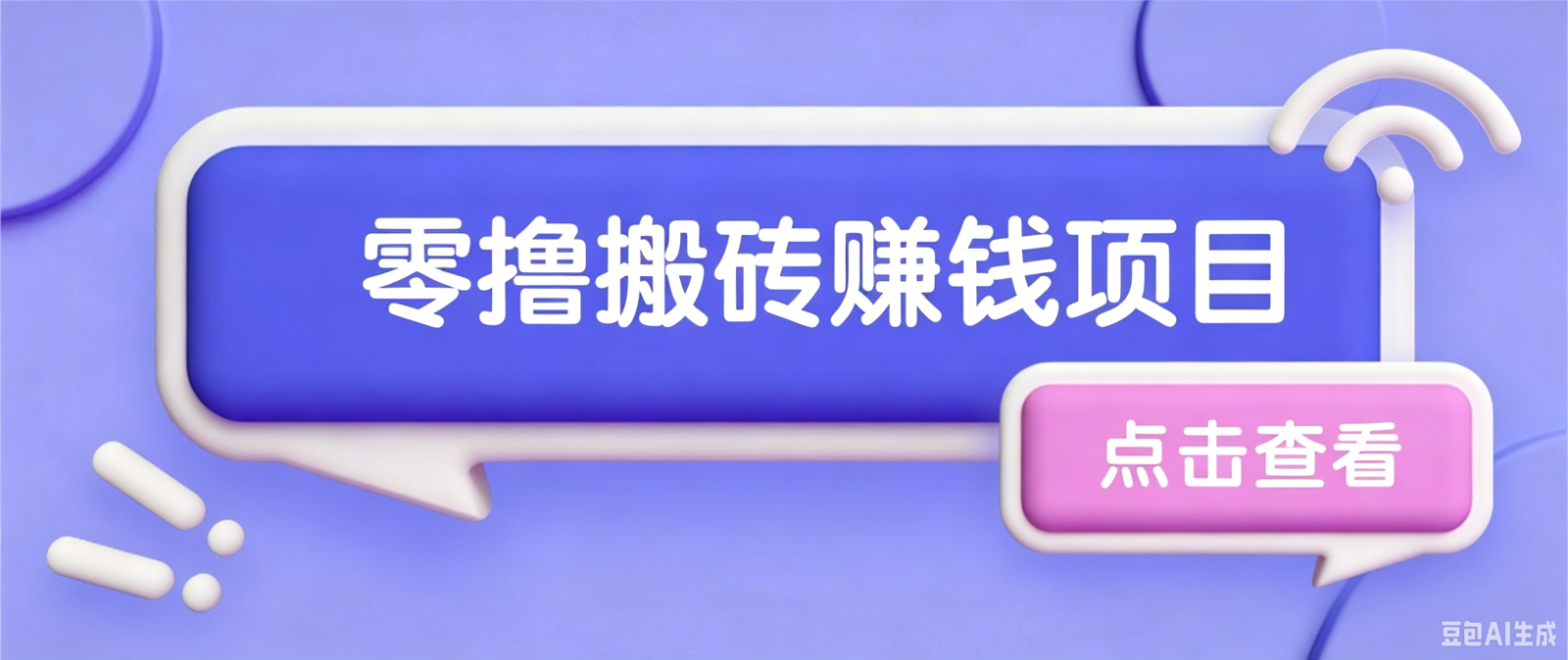 夕夕搬砖项目，零门槛看完就能上手，只需一部手机轻松日收30+-迦哆网创社