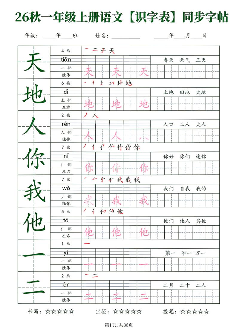 26新一年级上语文【识字表】字帖-迦哆网创社