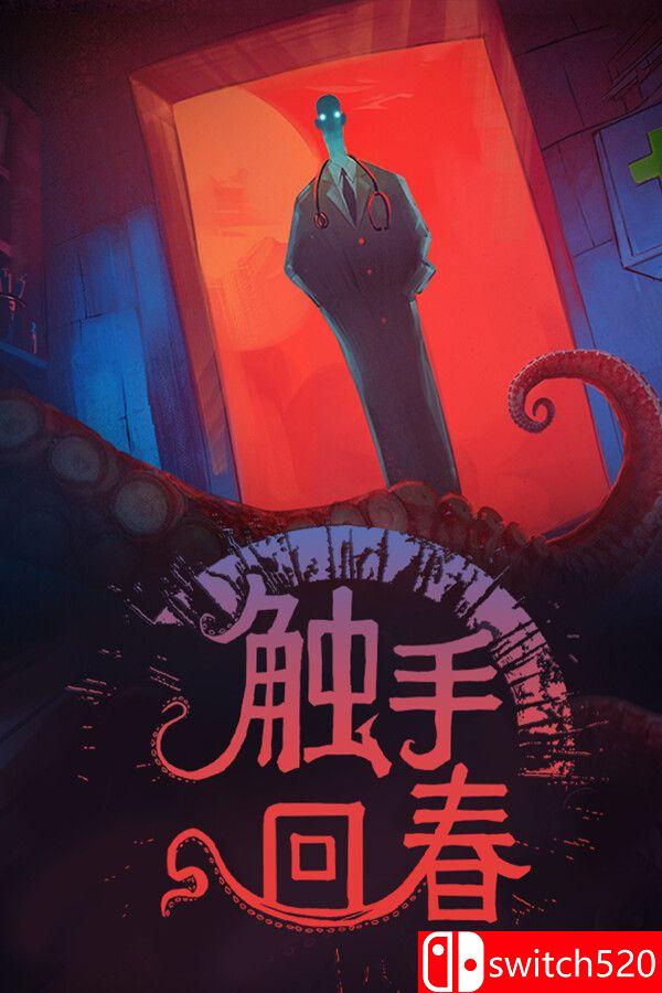 《触手回春（Do No Harm）》官方中文 v1.2.8 [中文/繁体/英文/日语]-迦哆网创社