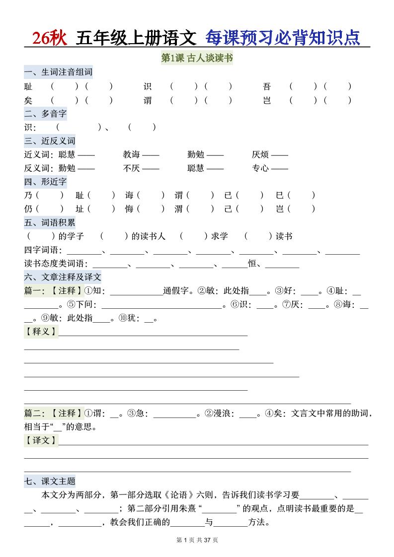 26秋五年级上册语文每课预习必背知识点-迦哆网创社