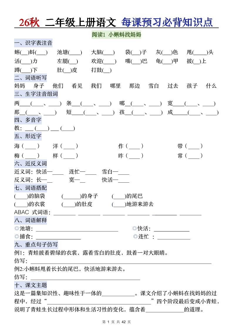 26秋二年级上册语文每课预习必背知识点阅读-迦哆网创社