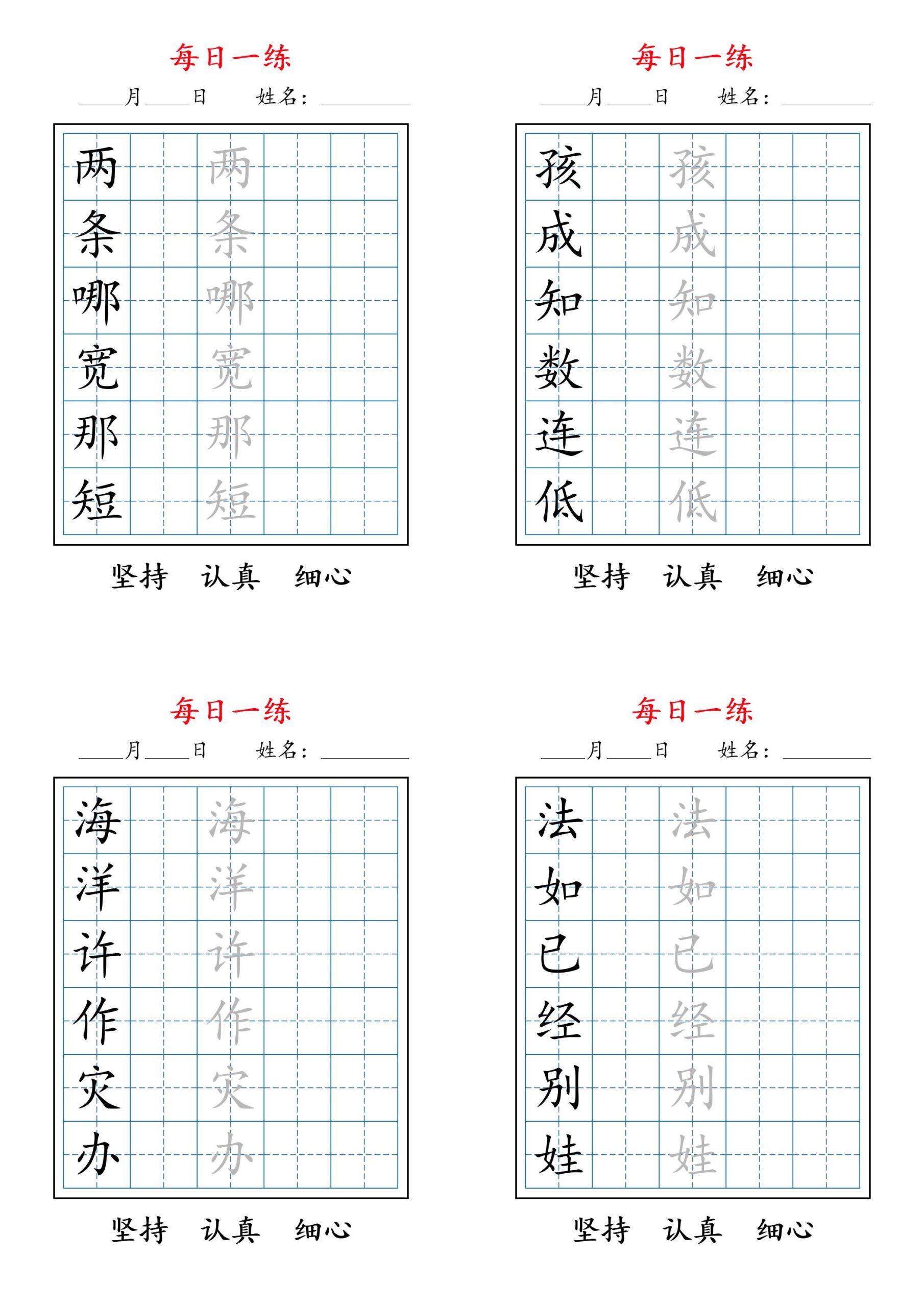 二年级上册语文暑假每日一练字帖6字-迦哆网创社