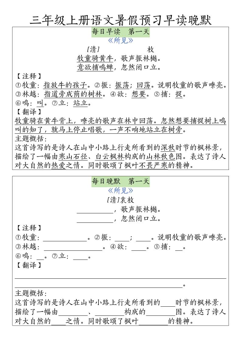 三年级上册语文暑假预习早读晚默-迦哆网创社