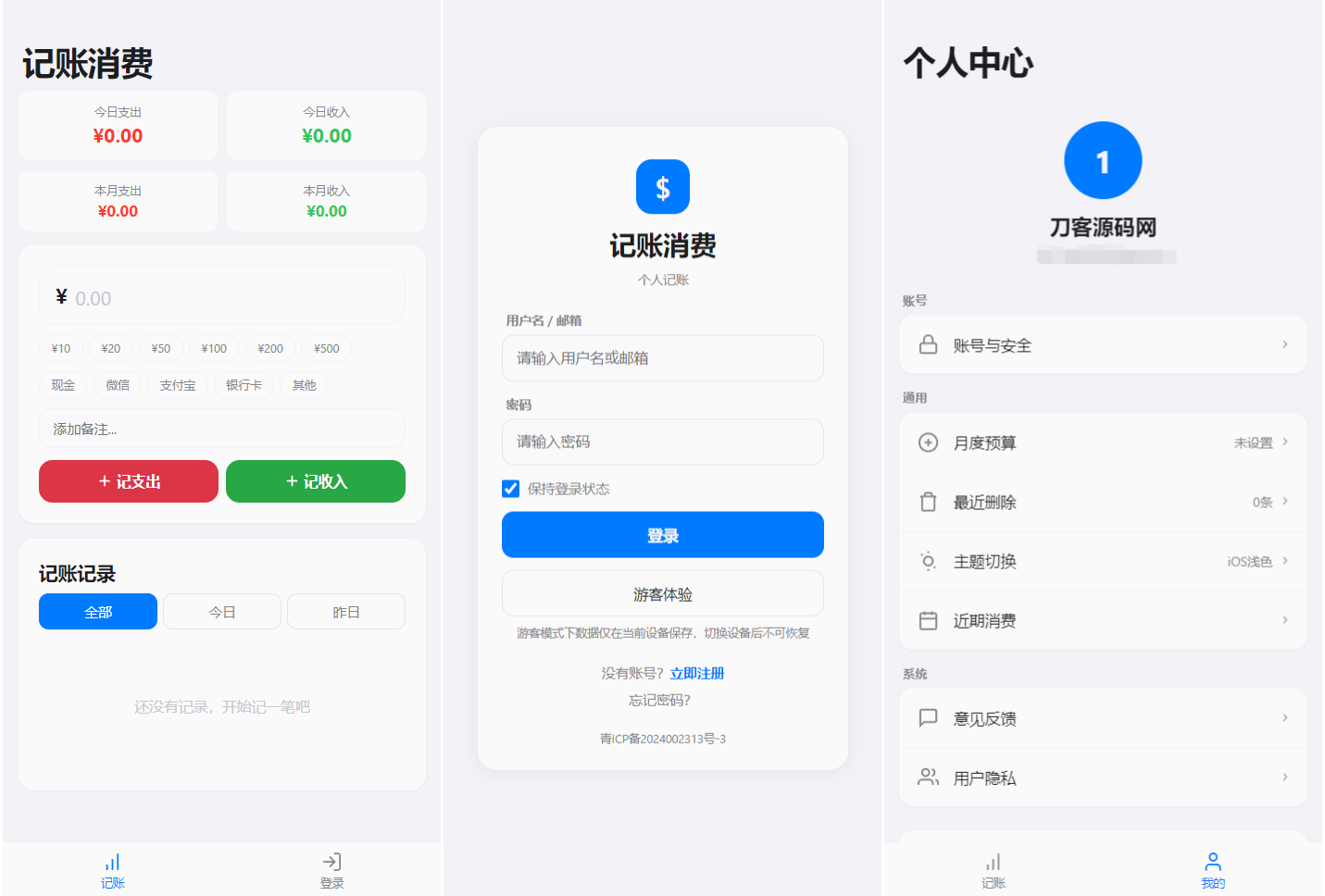 个人记账系统源码 消费记账管理系统-迦哆网创社