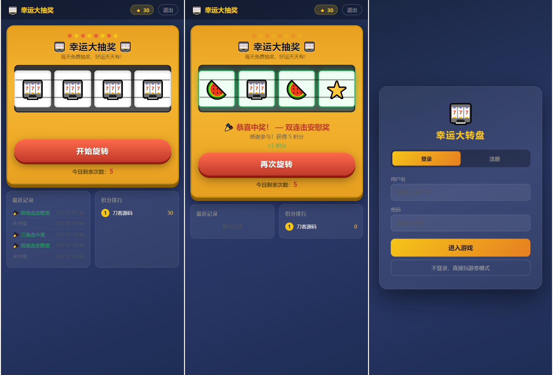 幸运大转盘抽奖系统源码-迦哆网创社