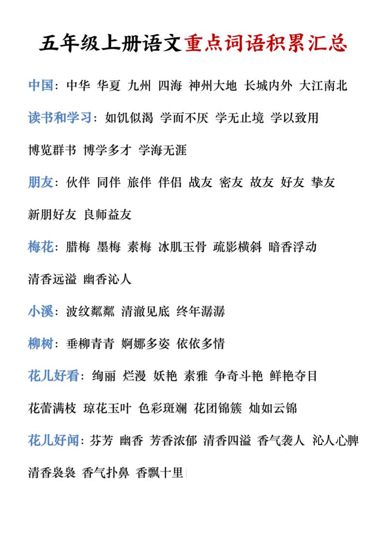 五年级上册语文重点词语积累汇总-迦哆网创社