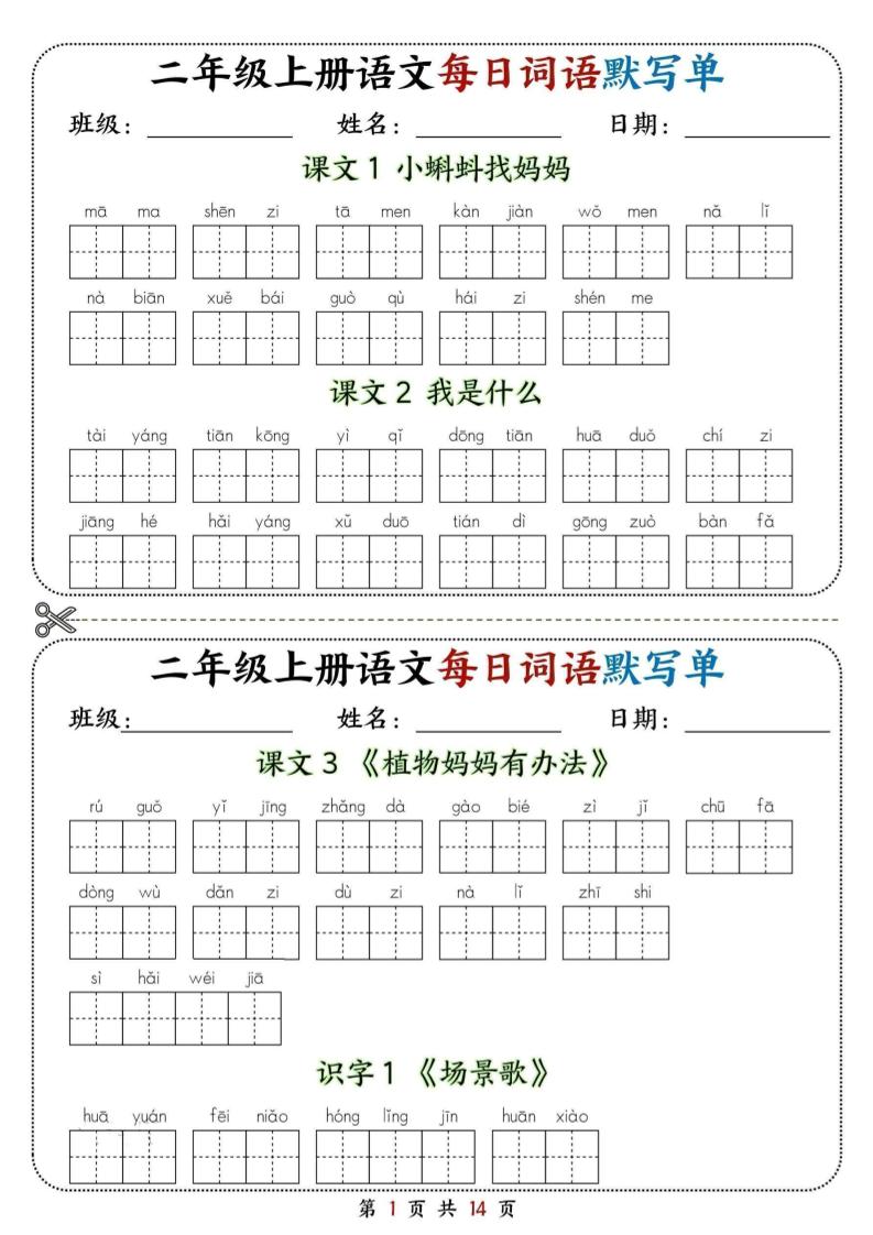 二年级上册语文每日词语默写单-迦哆网创社