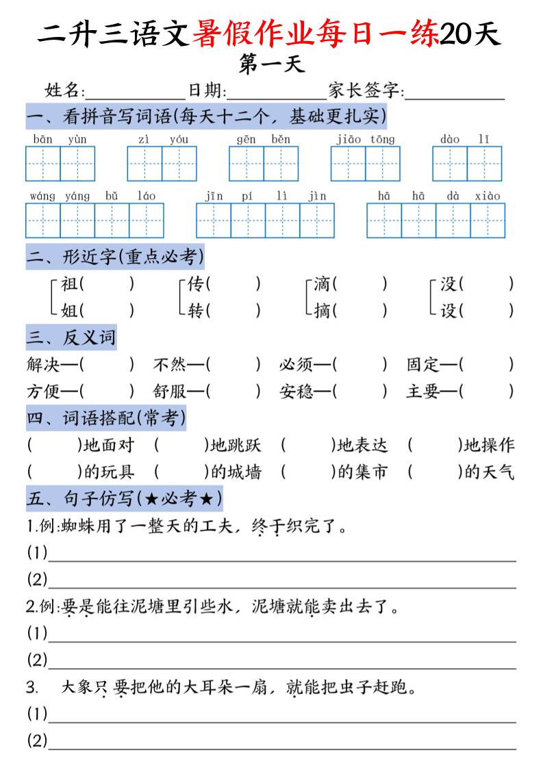 二升三语文暑假作业每日一练20天-二下-迦哆网创社