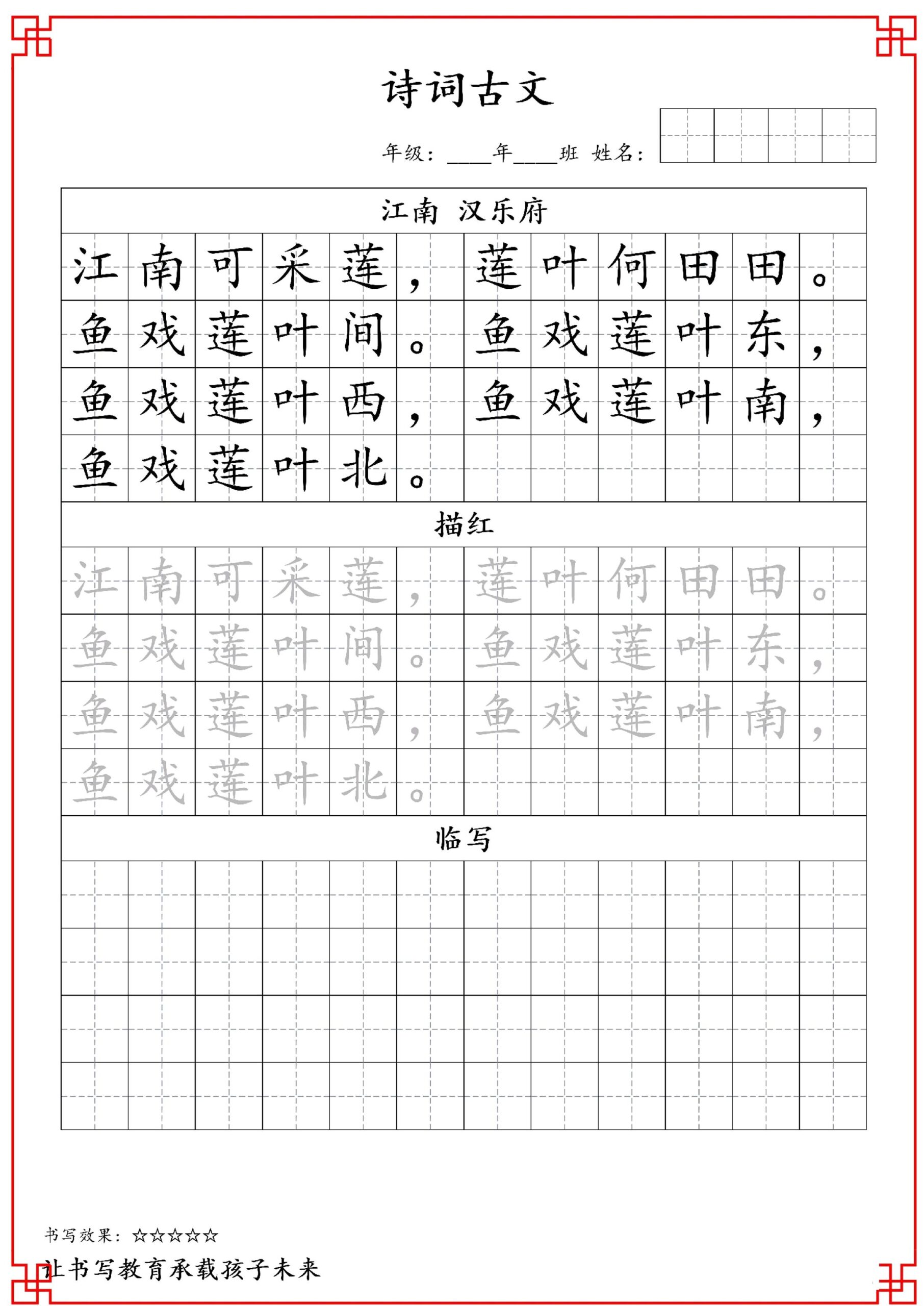 一年级上语文古诗词字帖-迦哆网创社