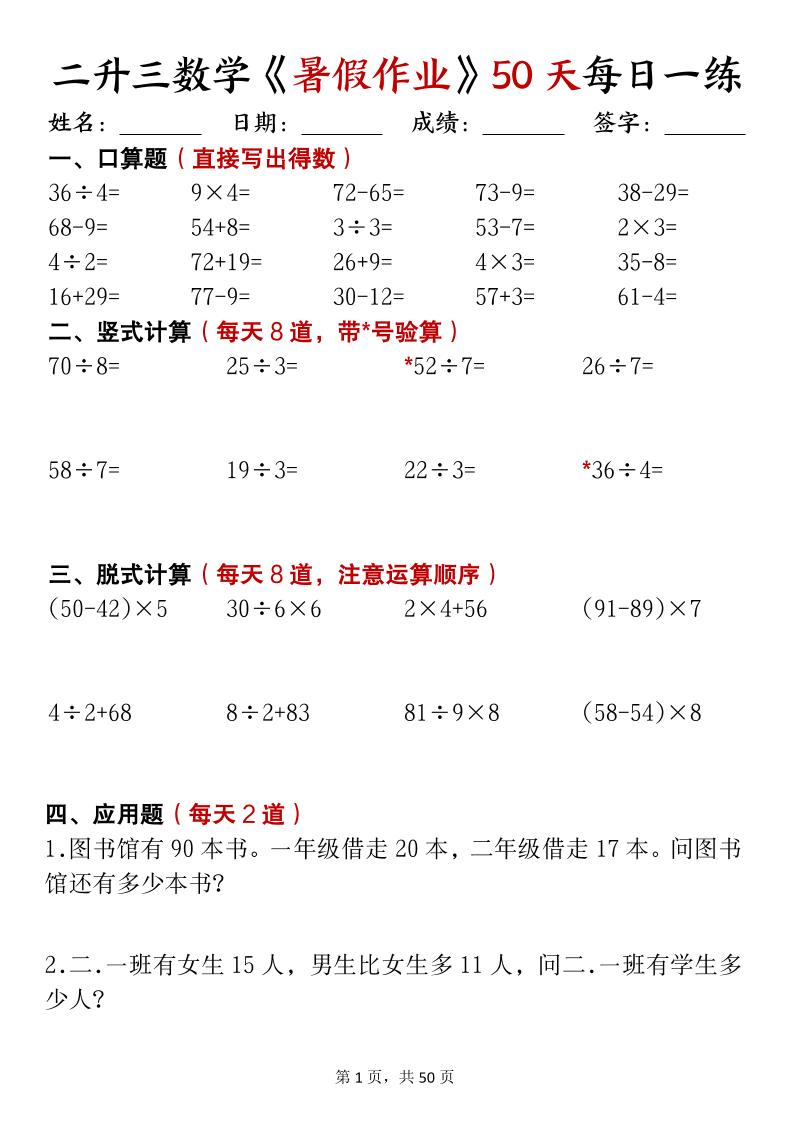 二升三数学《暑假作业》50天每日一练-二下-迦哆网创社