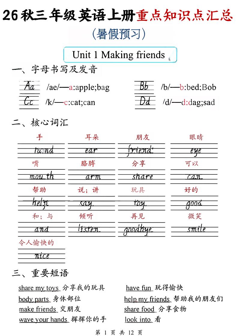 26秋三年级英语上册重点知识点汇总（暑假预习）-迦哆网创社