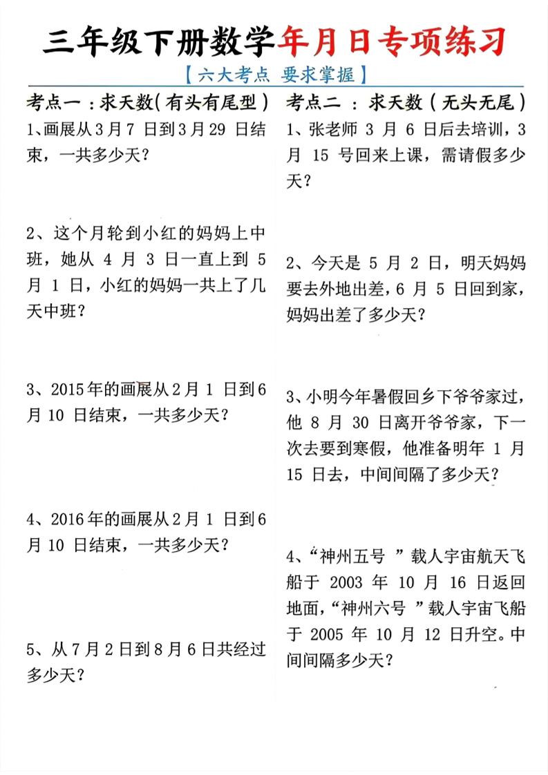 三年级下册数学年月日专项练习-迦哆网创社